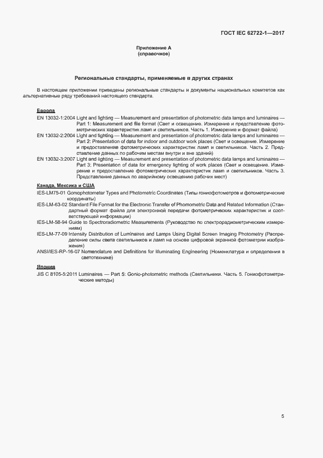  IEC 62722-1-2017.  9