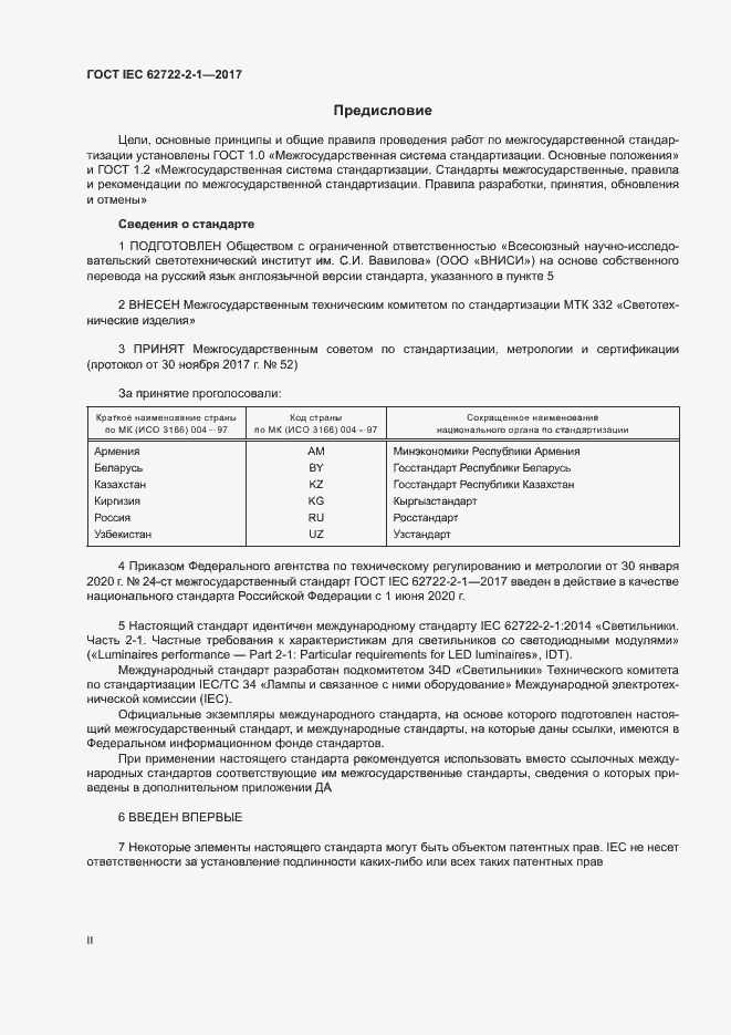  IEC 62722-2-1-2017.  2