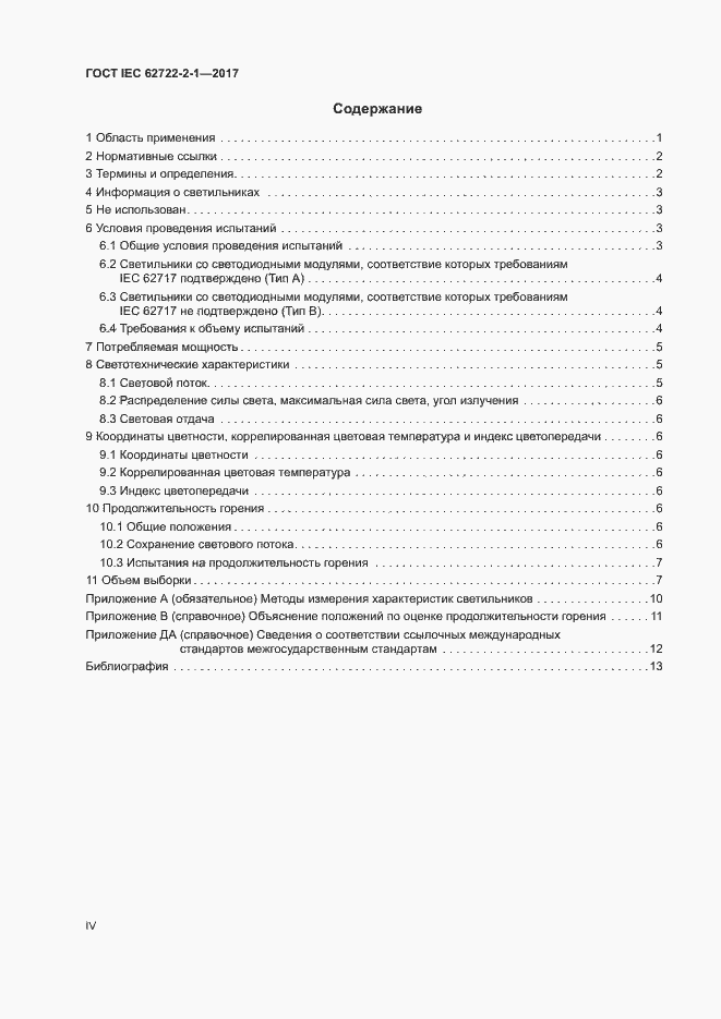  IEC 62722-2-1-2017.  4