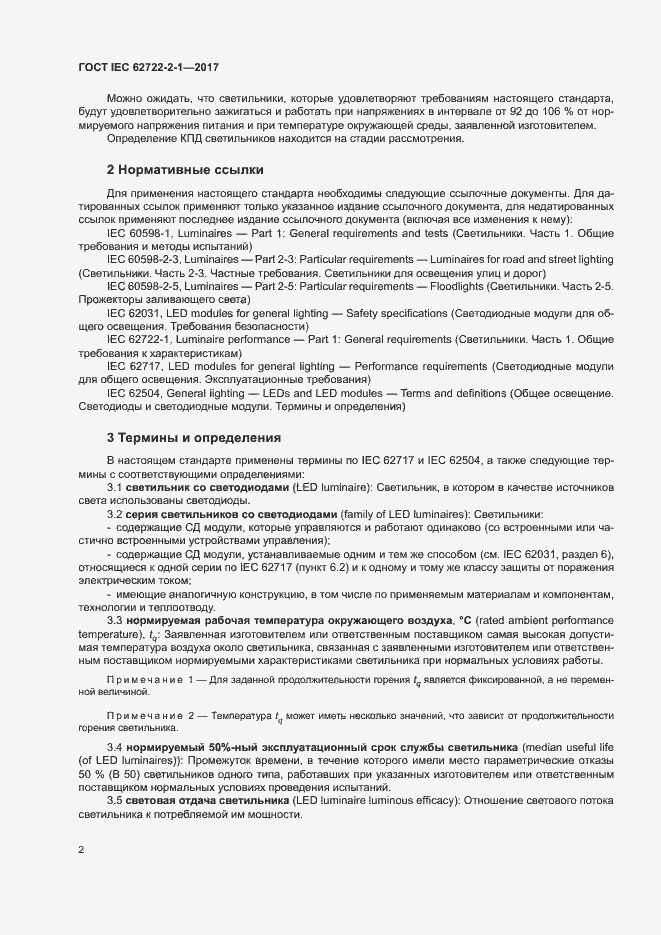  IEC 62722-2-1-2017.  6