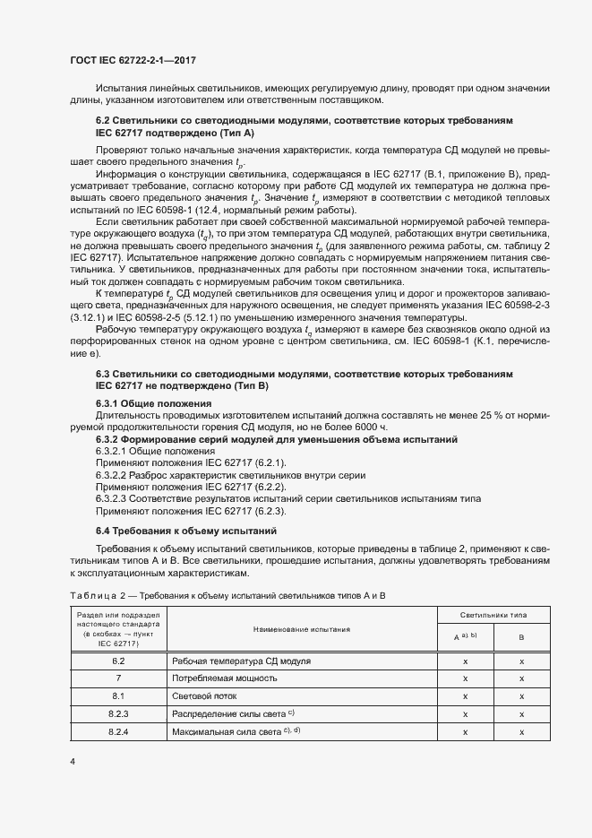  IEC 62722-2-1-2017.  8