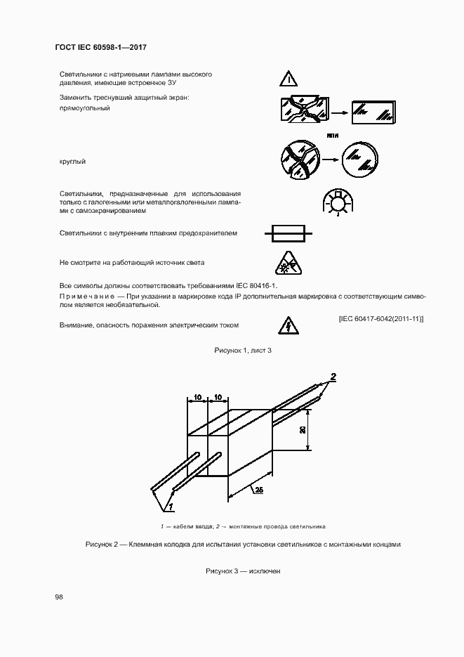  IEC 60598-1-2017.  106