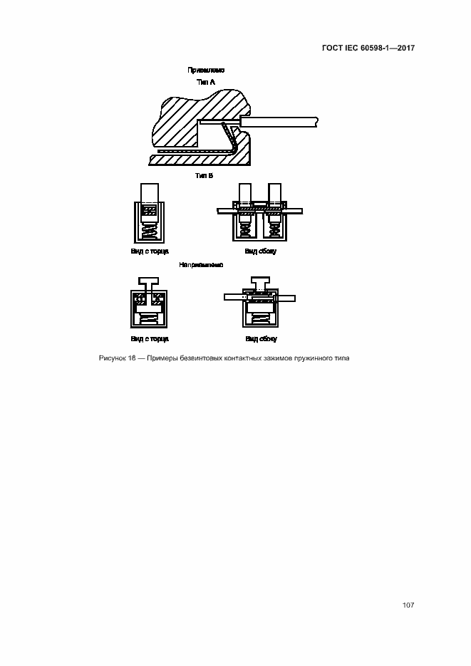  IEC 60598-1-2017.  115