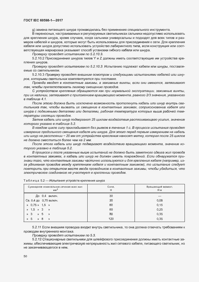  IEC 60598-1-2017.  58