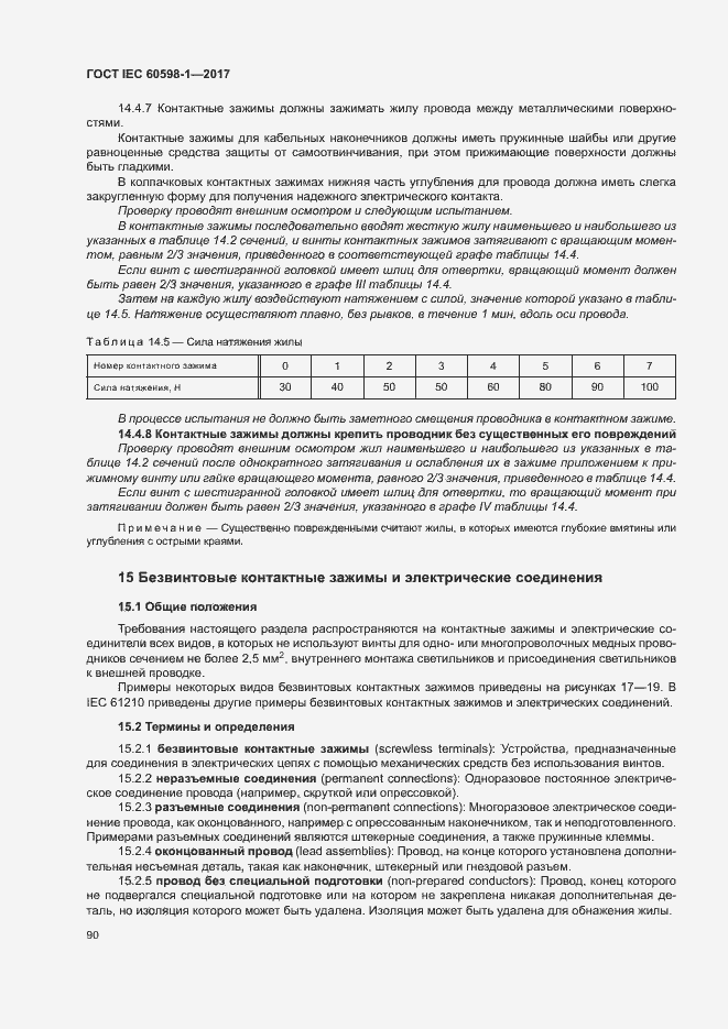  IEC 60598-1-2017.  98