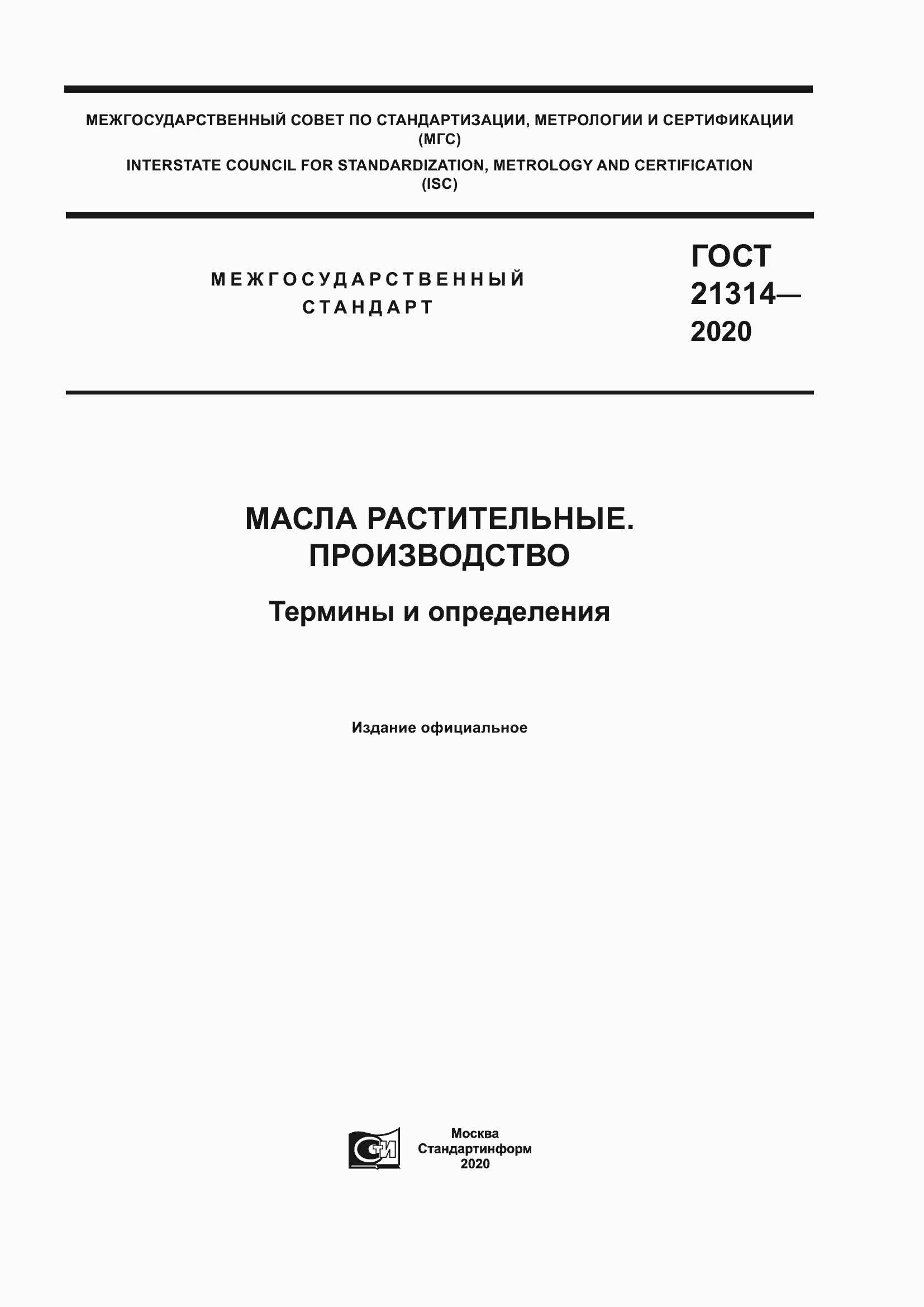 ���� 21314-2020. �������� 1