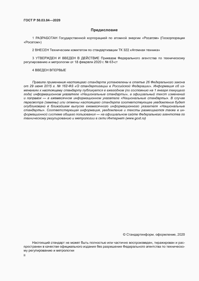 ���� � 50.03.04-2020. �������� 2