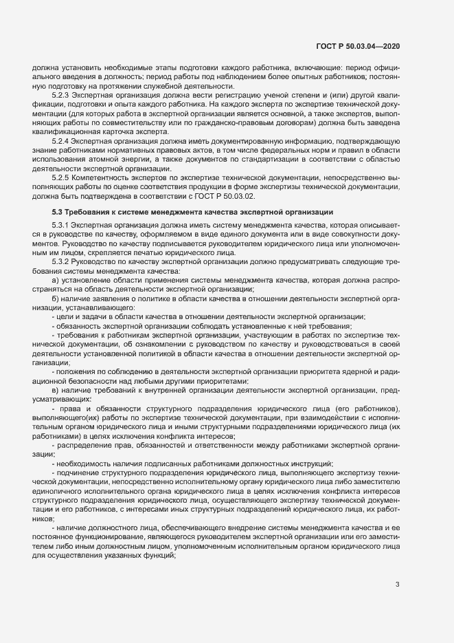 ���� � 50.03.04-2020. �������� 7