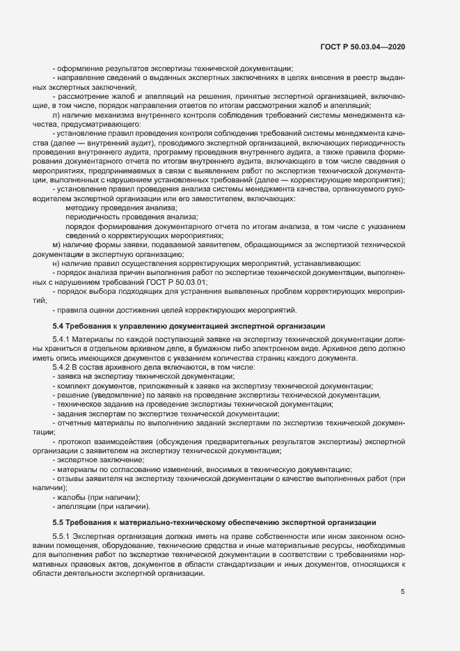 ���� � 50.03.04-2020. �������� 9