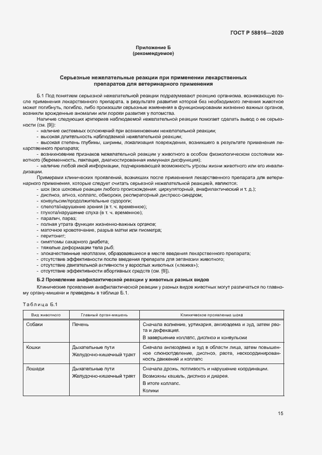 ���� � 58816-2020. �������� 18