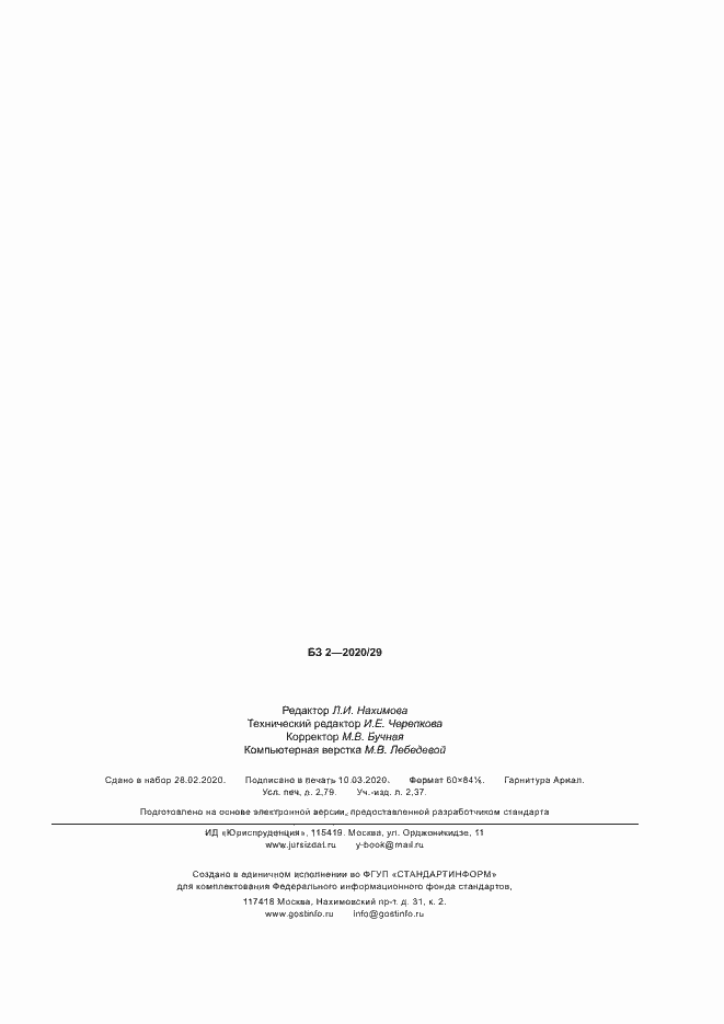 ���� � ��� 61227-2020. �������� 22