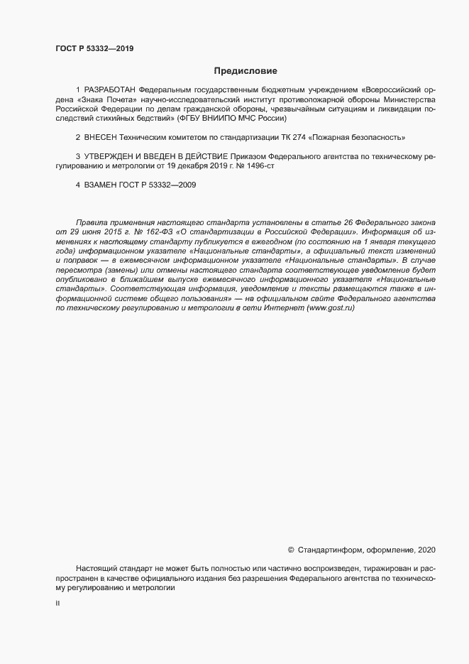 ���� � 53332-2019. �������� 2