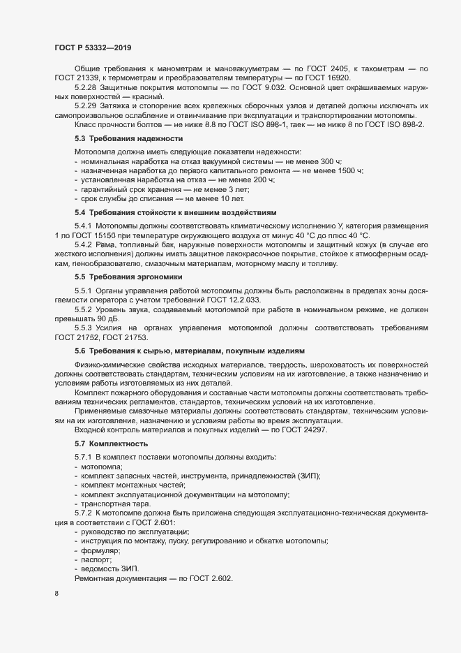 ���� � 53332-2019. �������� 11