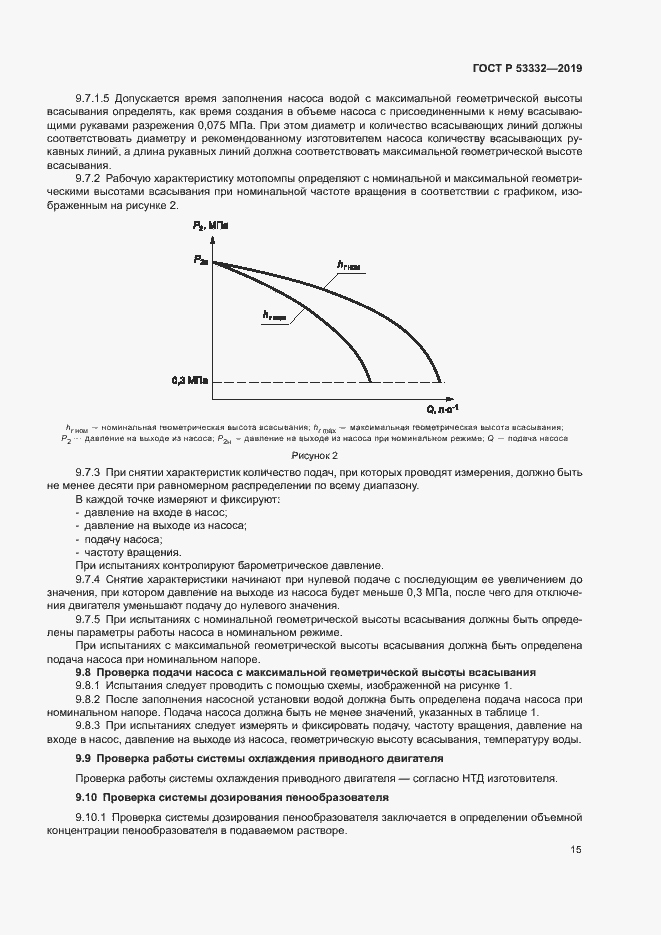 ���� � 53332-2019. �������� 18