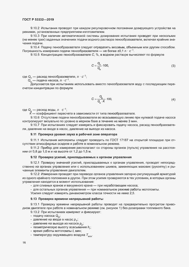 ���� � 53332-2019. �������� 19