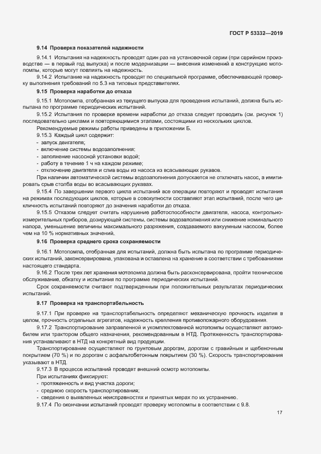 ���� � 53332-2019. �������� 20