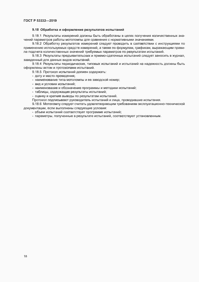 ���� � 53332-2019. �������� 21
