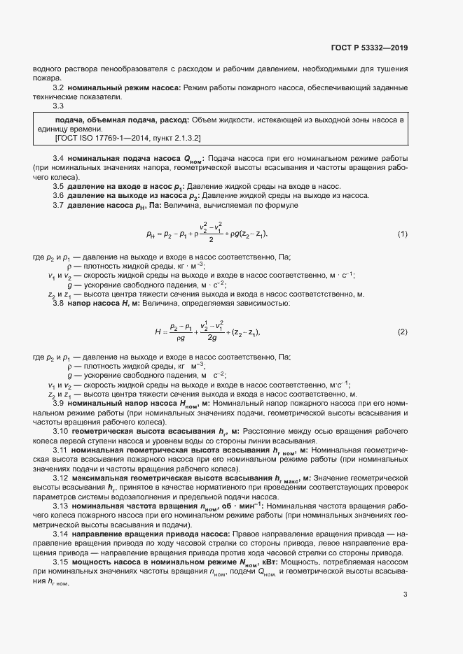 ���� � 53332-2019. �������� 6