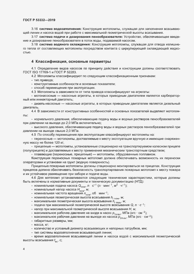 ���� � 53332-2019. �������� 7
