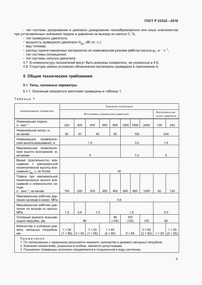 ���� � 53332-2019. �������� 8