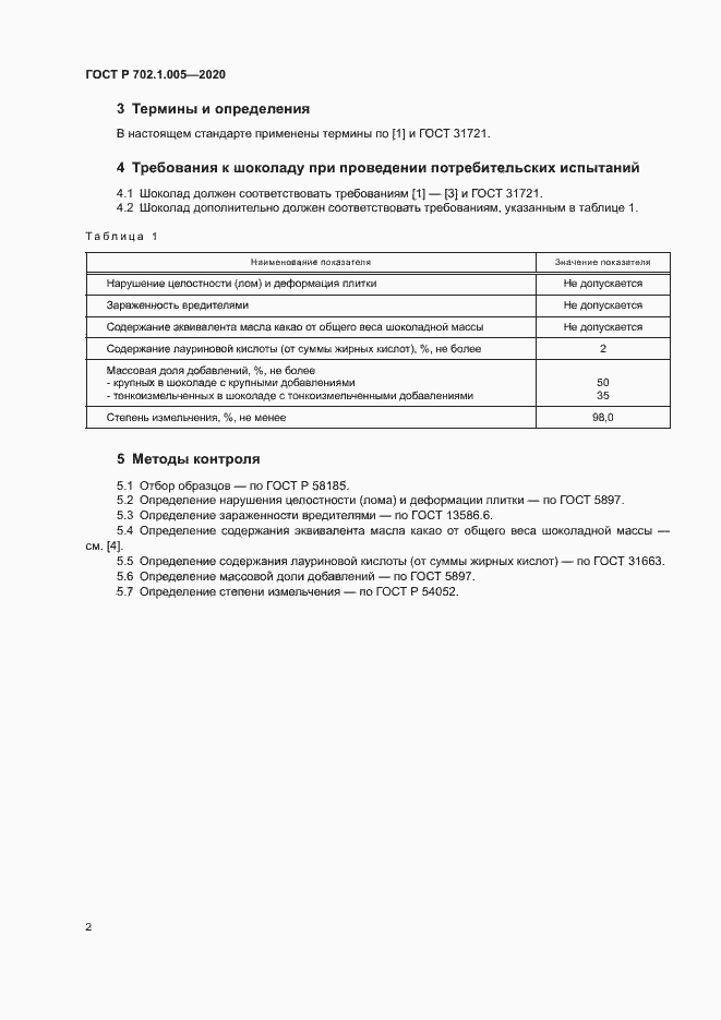 ���� � 702.1.005-2020. �������� 4
