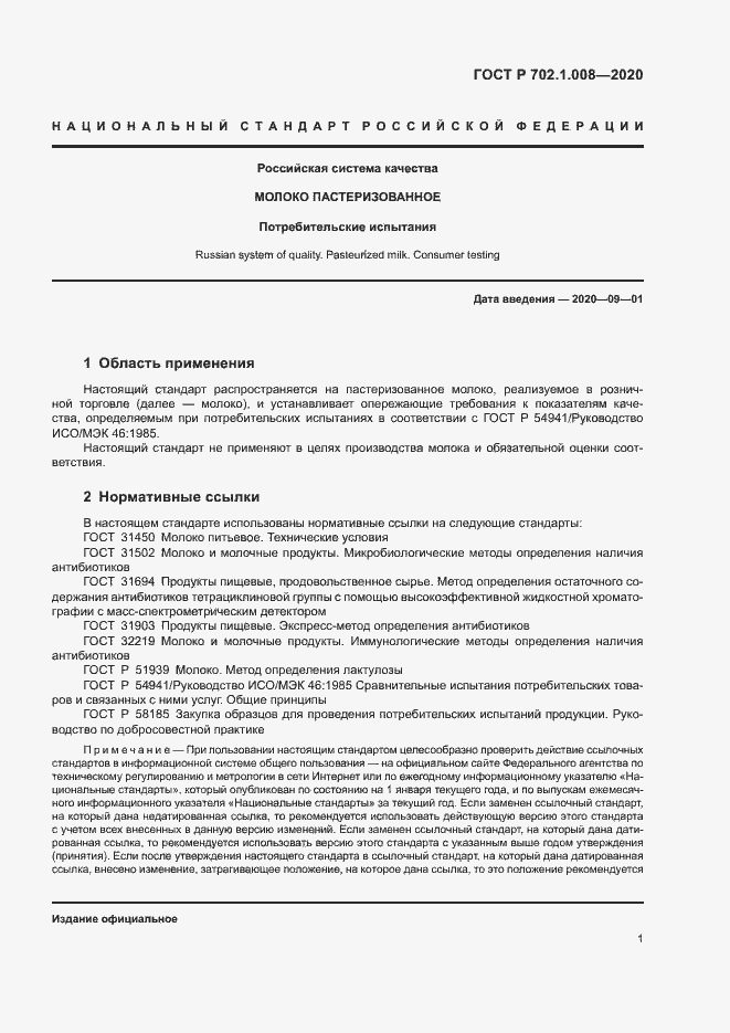 ���� � 702.1.008-2020. �������� 3