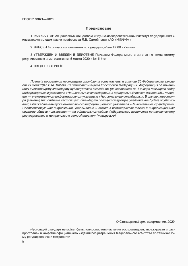 ���� � 58821-2020. �������� 2