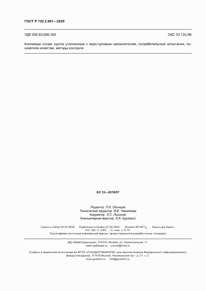 ���� � 702.2.001-2020. �������� 8