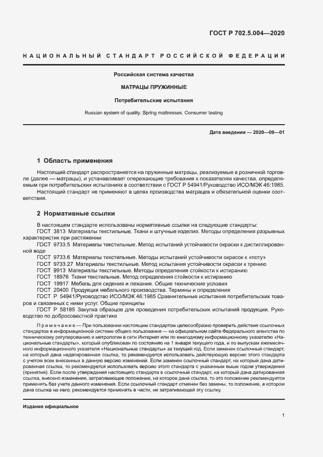 ���� � 702.5.004-2020. �������� 3