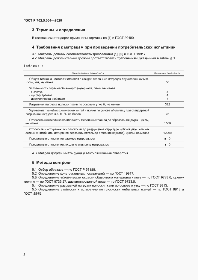 ���� � 702.5.004-2020. �������� 4