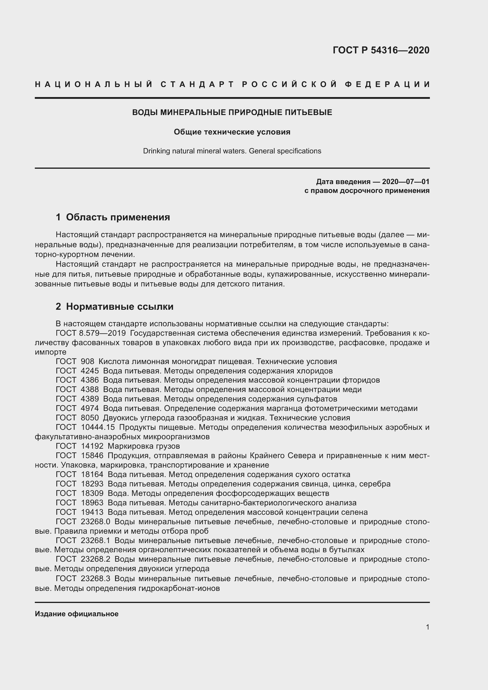 ���� � 54316-2020. �������� 5