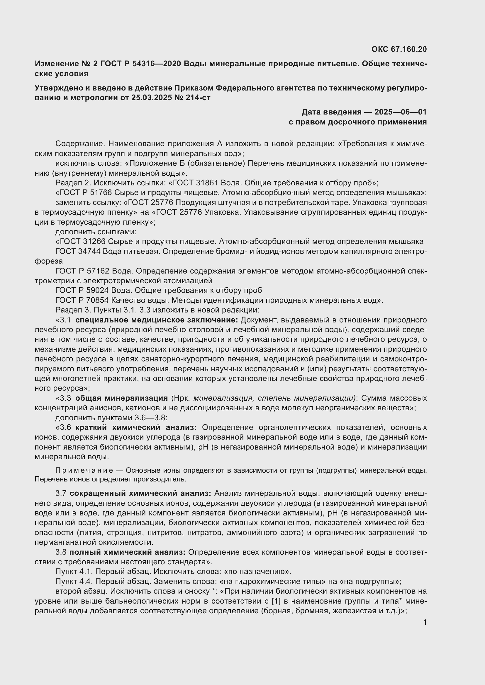���� � 54316-2020. �������� 61