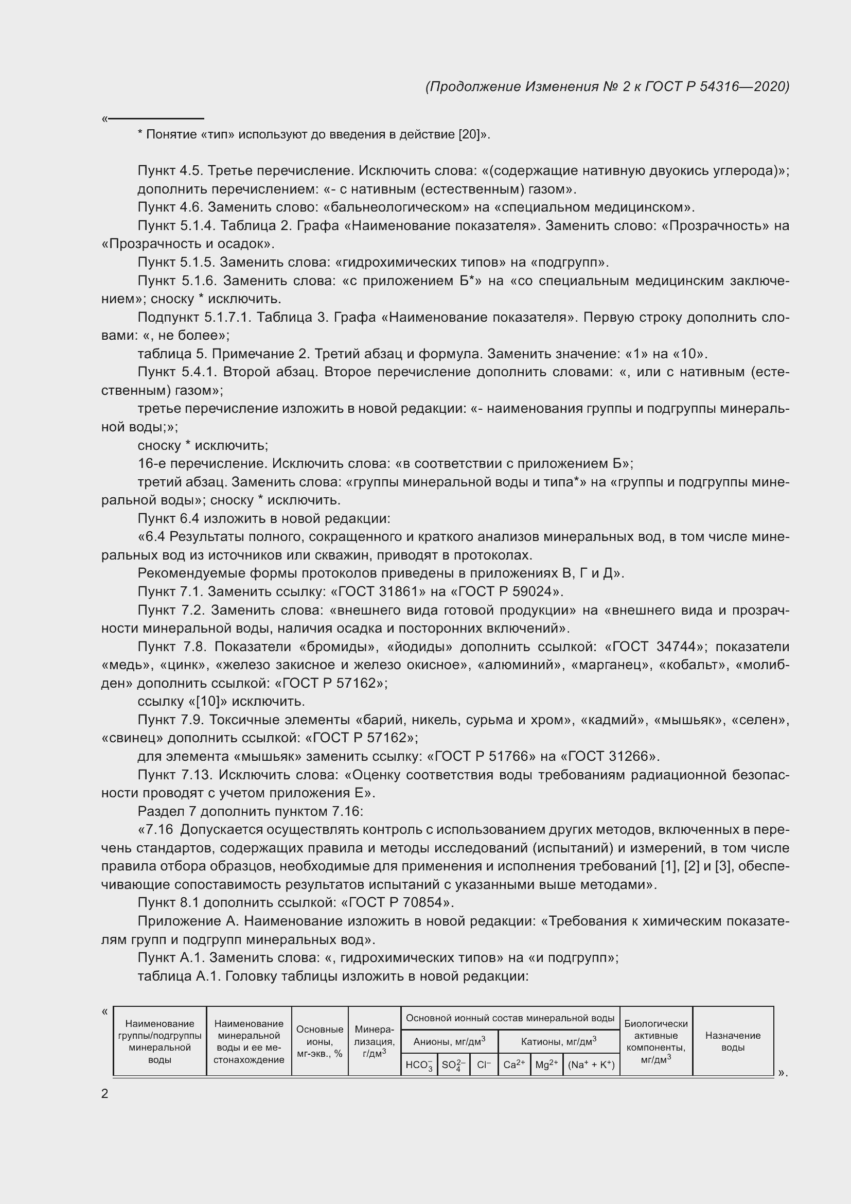 ���� � 54316-2020. �������� 62