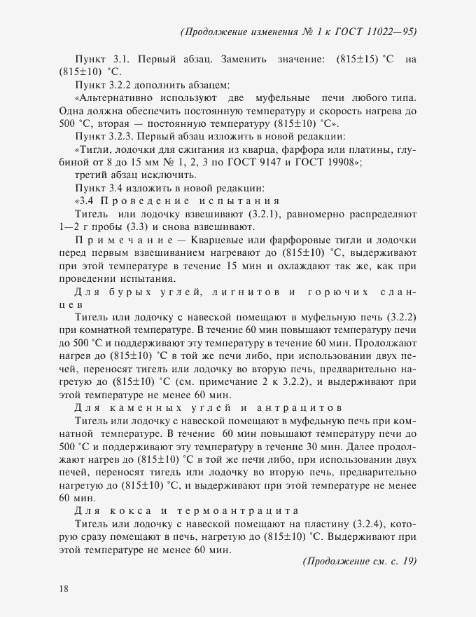 ��������� �1 � ���� 11022-95