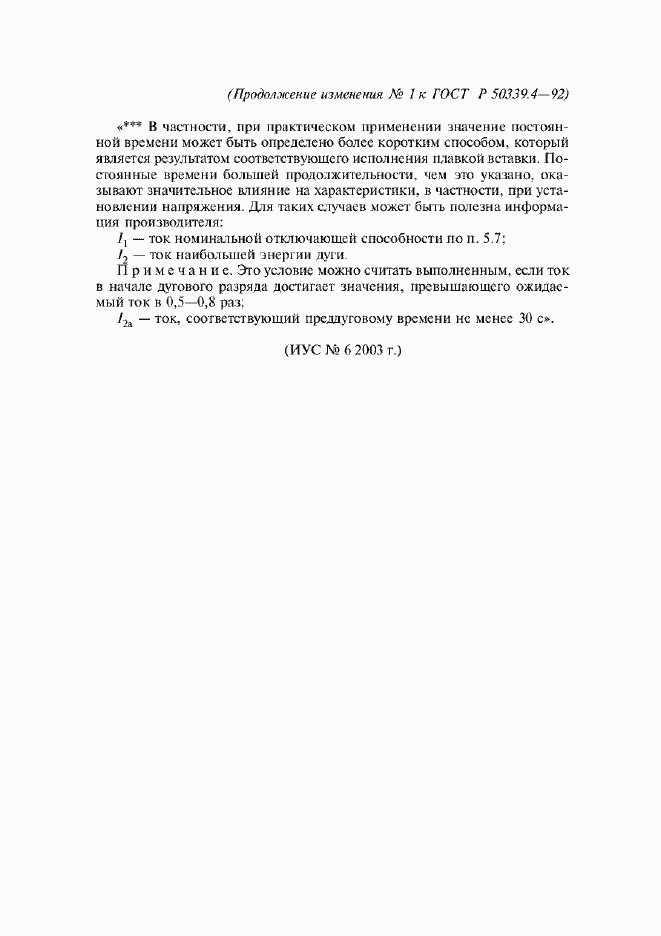 ��������� �1 � ���� � 50339.4-92