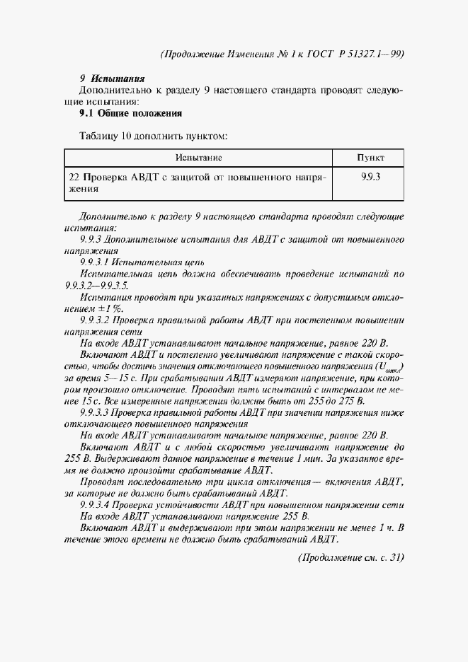 ��������� �1 � ���� � 51327.1-99