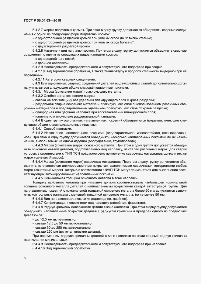 ���� � 50.04.03-2017. �������� 10