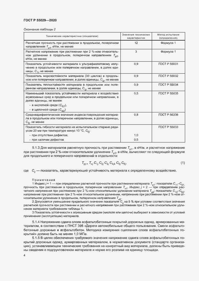   55029-2020.  7