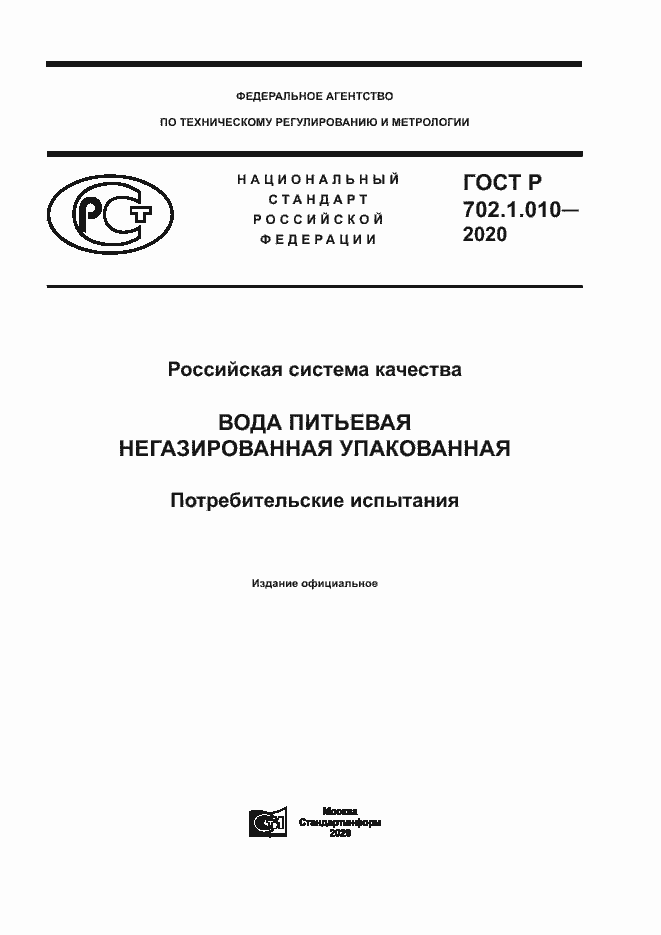 ���� � 702.1.010-2020. �������� 1