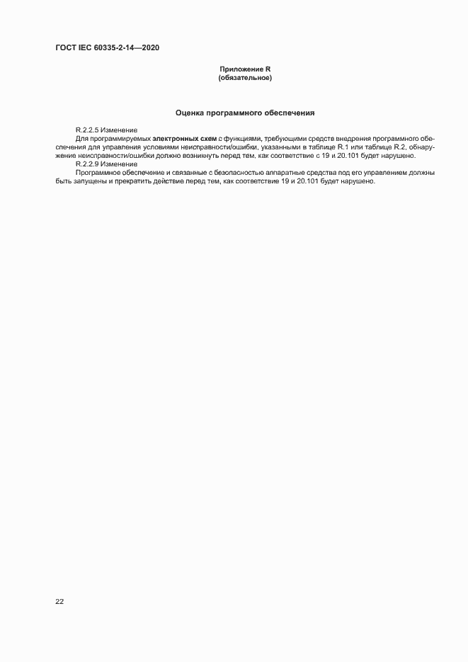���� IEC 60335-2-14-2020. �������� 28