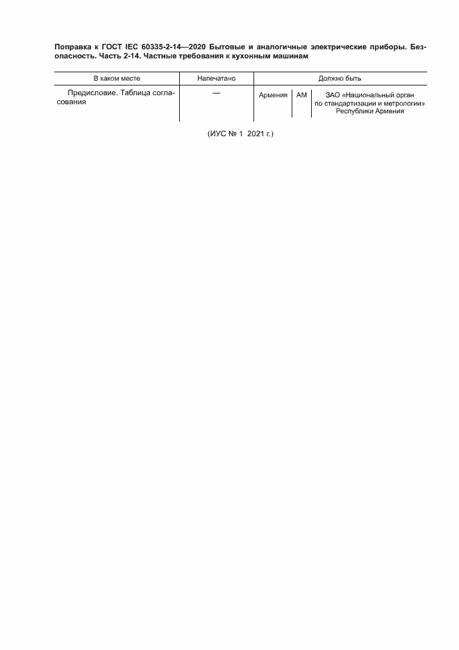 ���� IEC 60335-2-14-2020. �������� 6