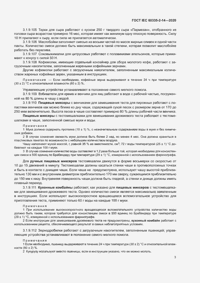 ���� IEC 60335-2-14-2020. �������� 9
