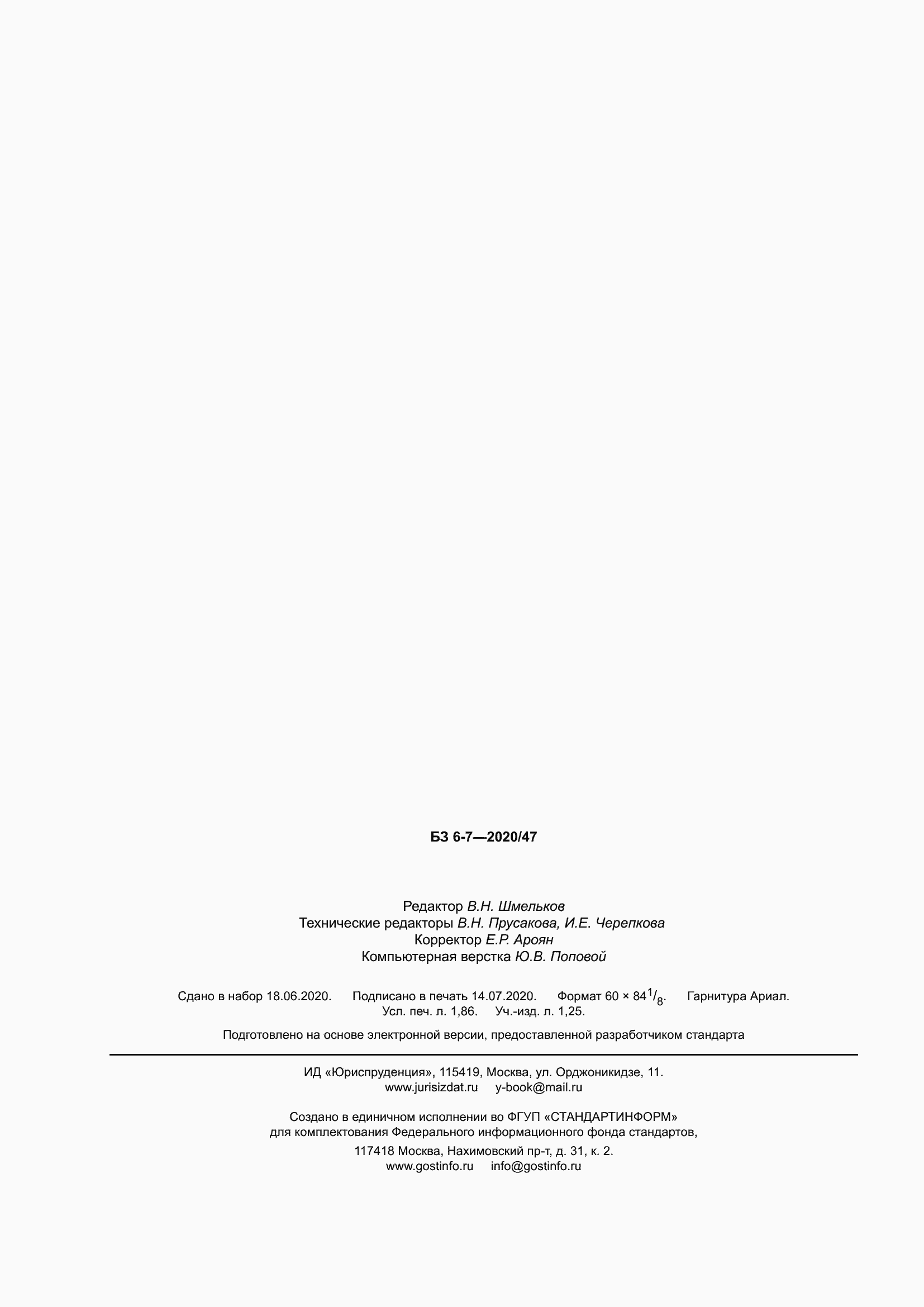 ���� 5445-2020. �������� 18