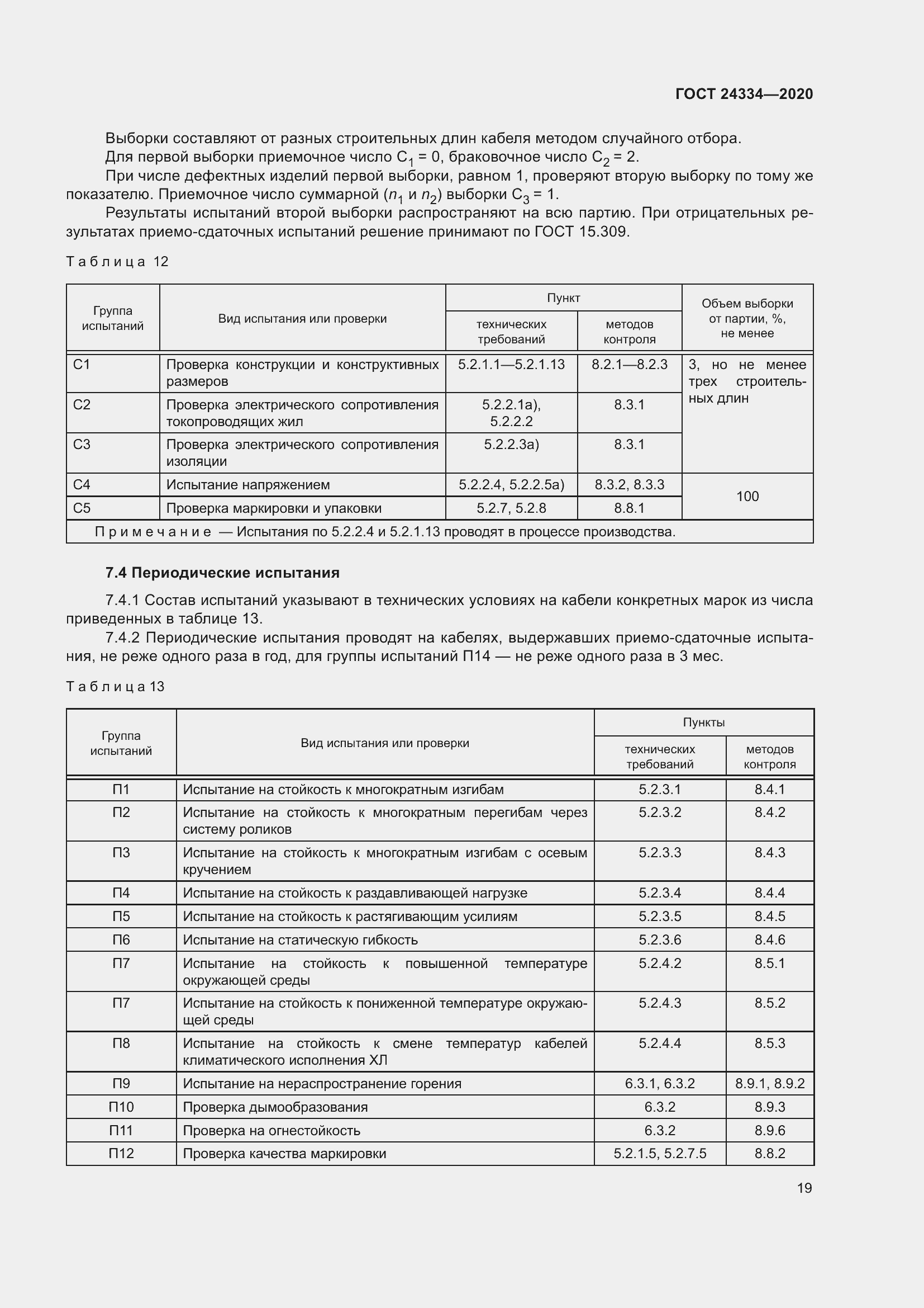  24334-2020.  26