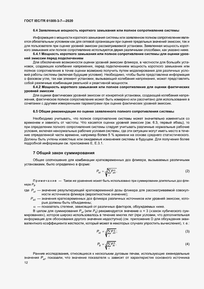  IEC/TR 61000-3-7-2020.  18