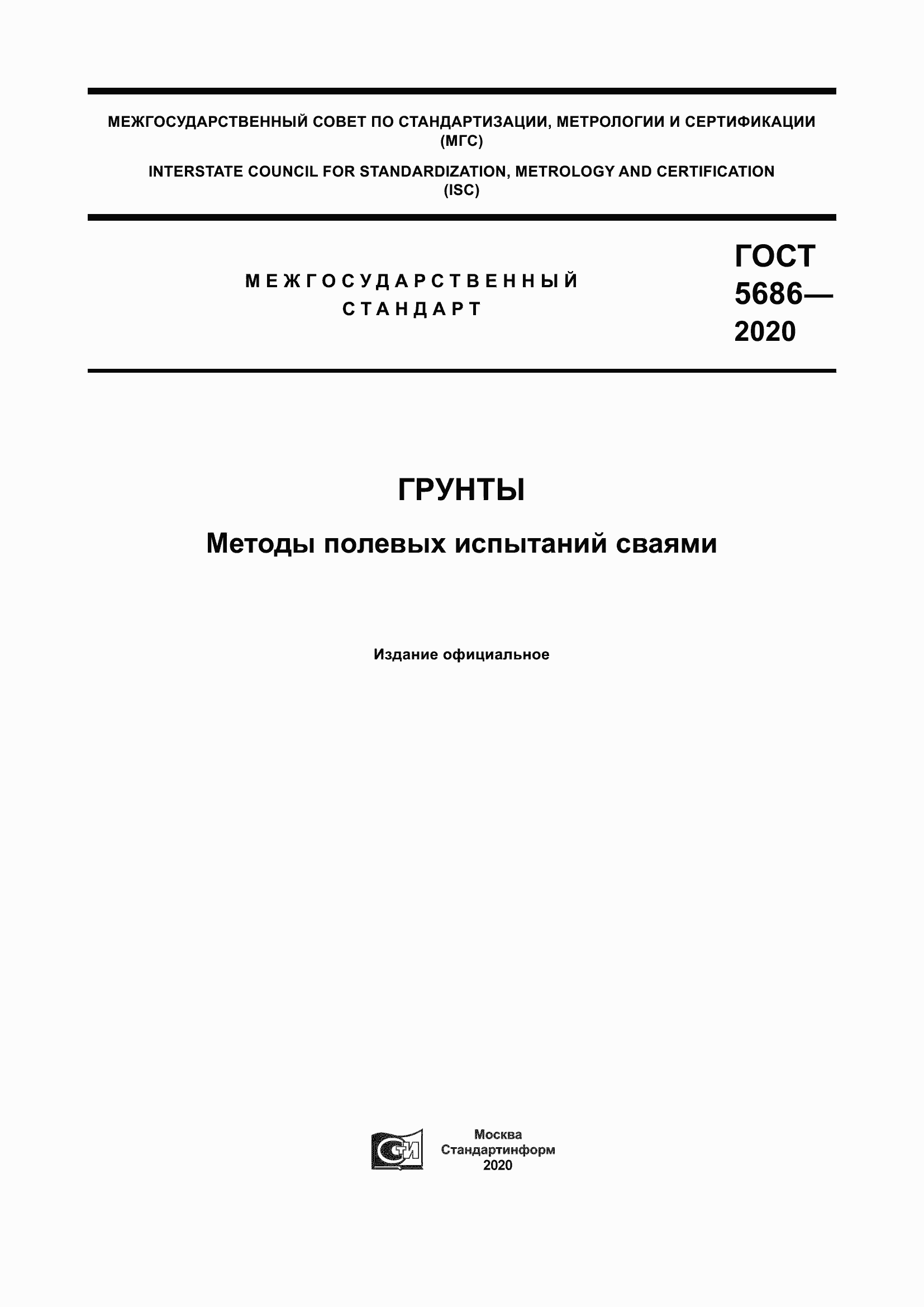 ���� 5686-2020. �������� 1