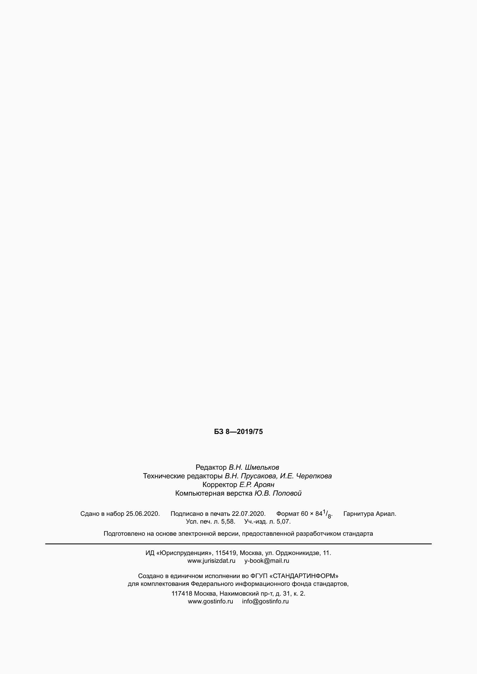 ���� 5686-2020. �������� 52
