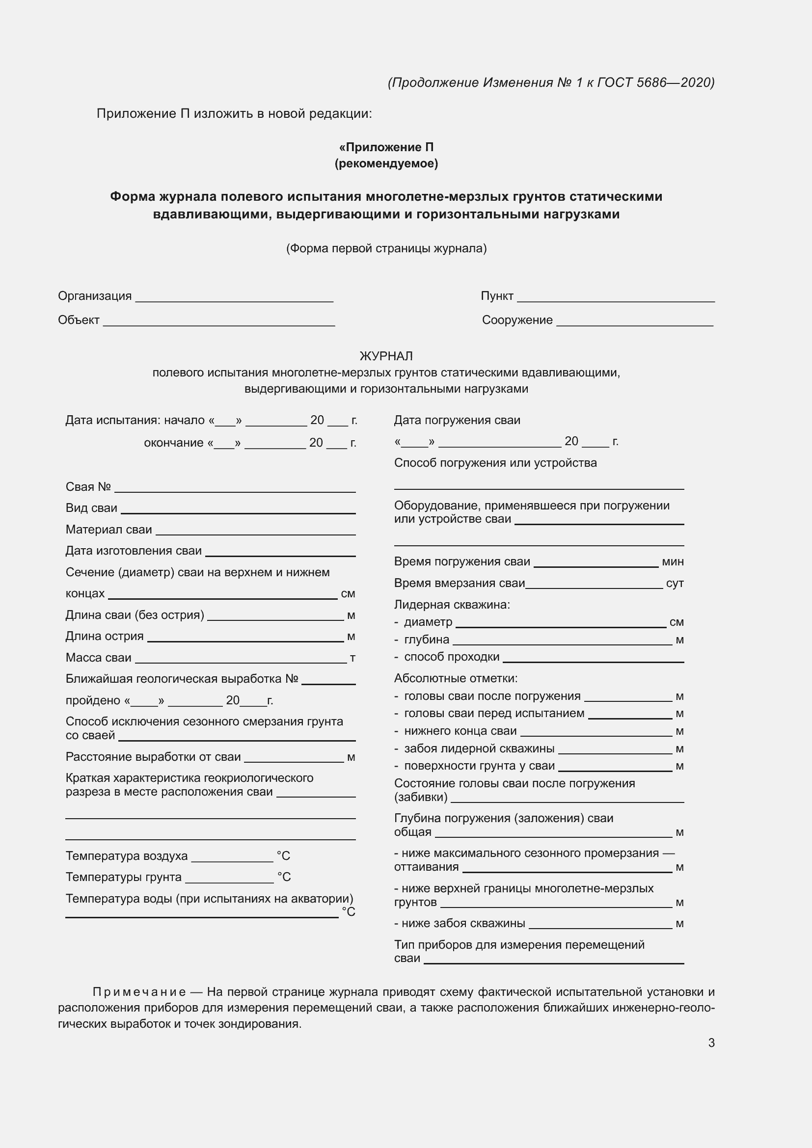 ���� 5686-2020. �������� 55