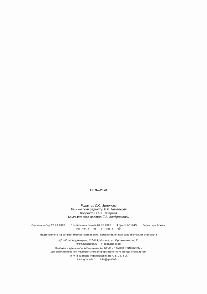 ���� � 43.4.16-2020. �������� 15
