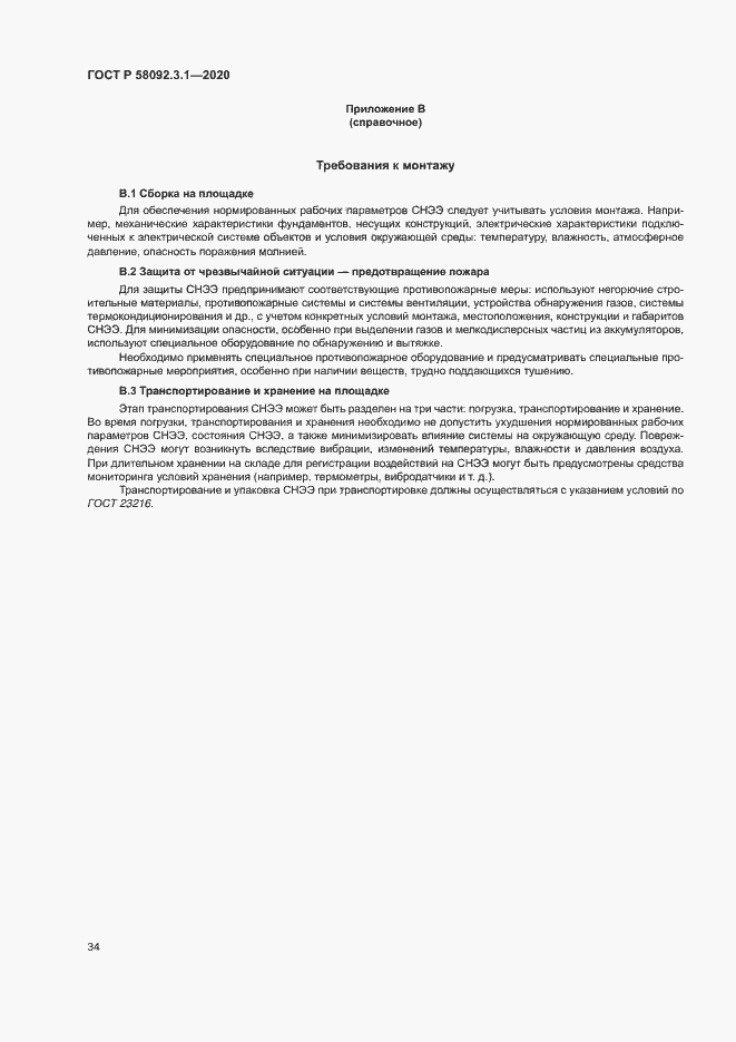 ���� � 58092.3.1-2020. �������� 39